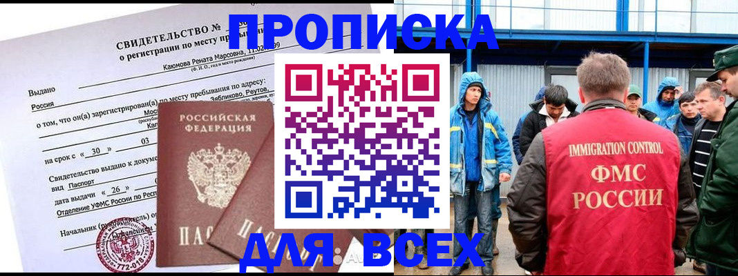 временная регистрация в квартире в Саранске