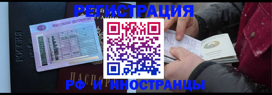 купить прописку в Саранске
