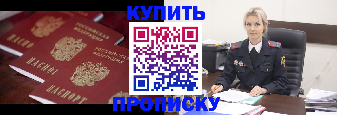 прописка для школы в Саранске