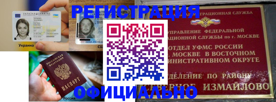 временная регистрация 2025 в Саранске