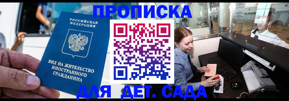 временная регистрация недорого в Саранске