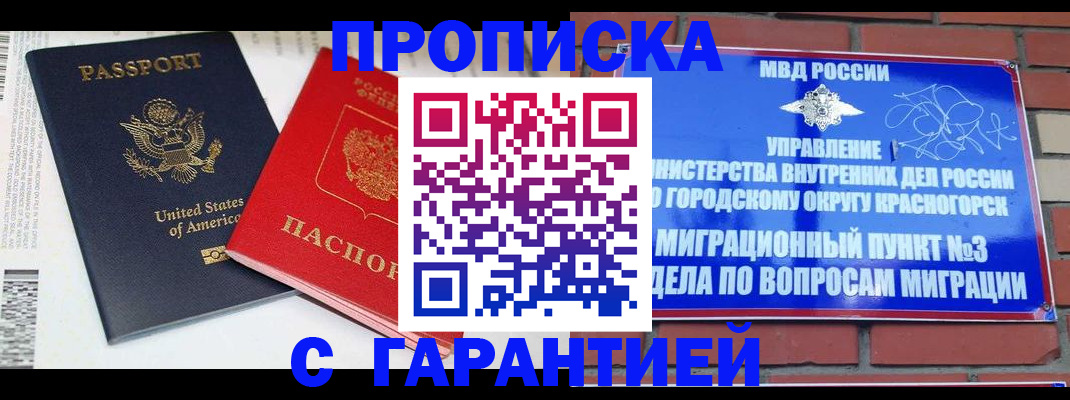временная регистрация купить в Саранске